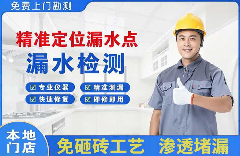 汶川精准测漏点
