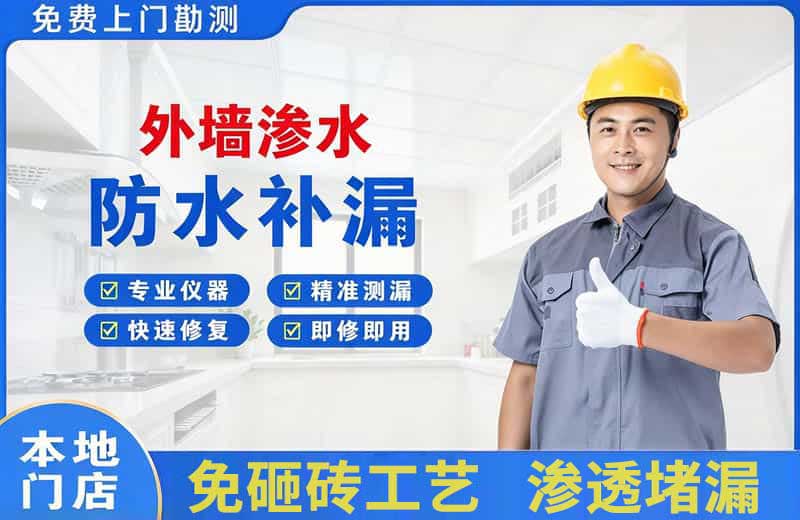 汶川外墙渗水维修