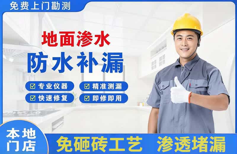 汶川地面渗水维修