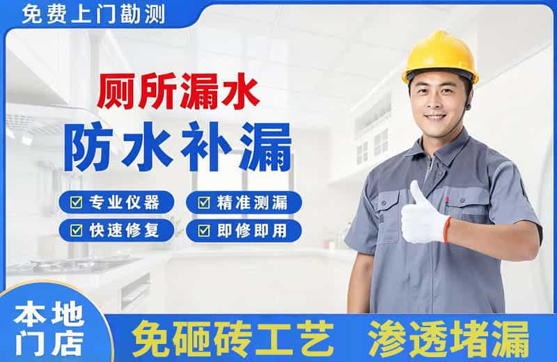 汶川厕所漏水维修