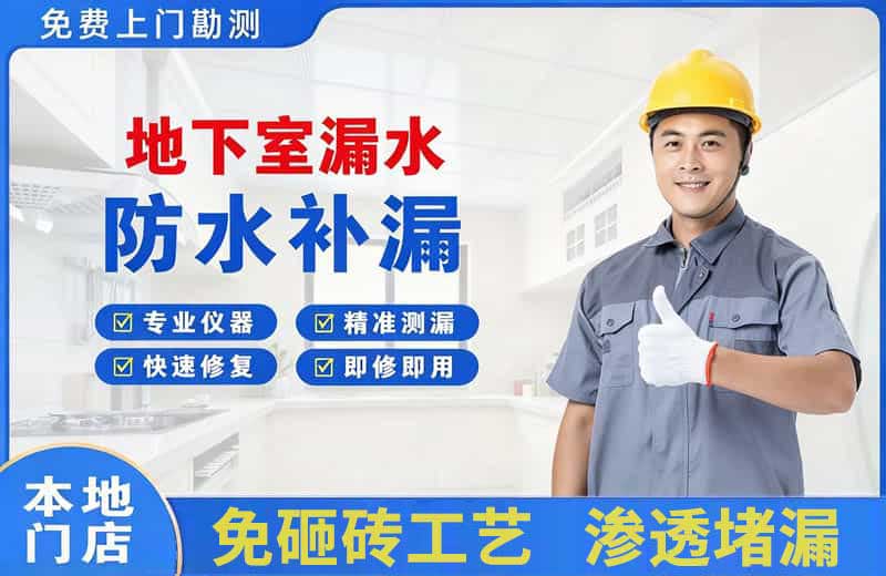 汶川地下室漏水维修